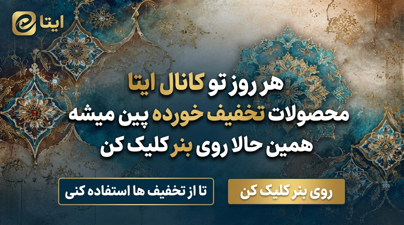 ایتا