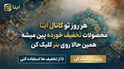 کانال ایتا